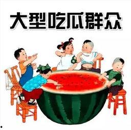 娱乐吃瓜菌中式教育