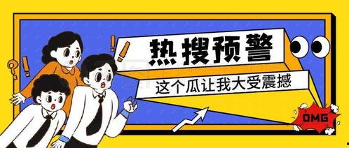 娱乐吃瓜封面图片大全